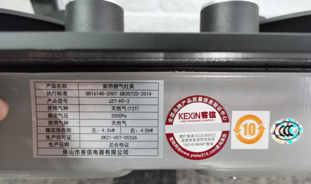 炉灶相机身标签液化气天然气灶标签区分识别方法