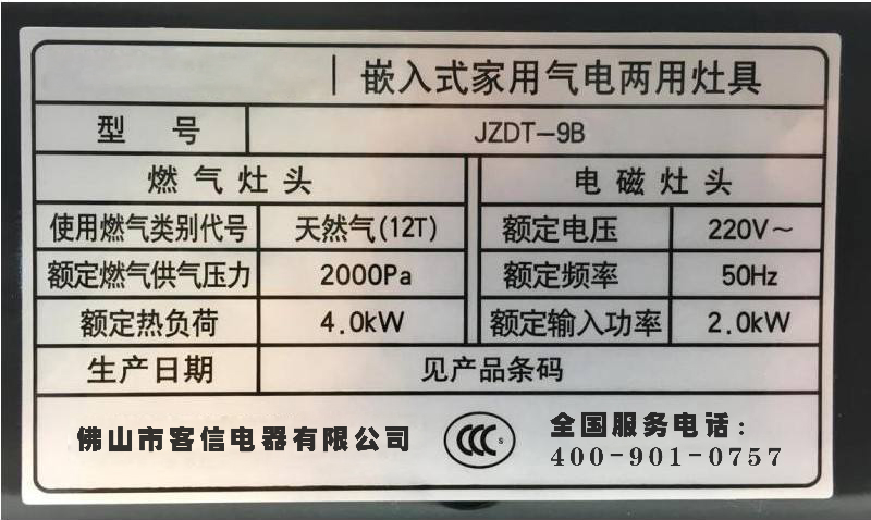 JZT天然气机身标签参数，液化气燃气灶则为JZY